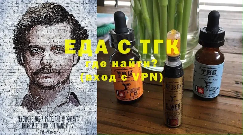 Еда ТГК марихуана  Серов 