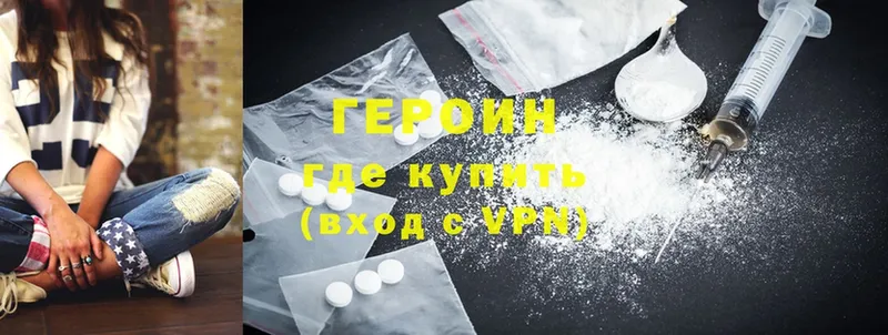 Героин Heroin  купить наркотики сайты  Серов 